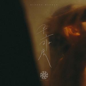 欧美性爱一级视频
